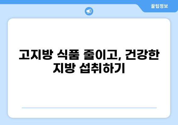 중성지방 낮추는 6가지 실천법| 건강한 식단 & 생활 습관 | 건강 관리, 고지혈증, 혈관 건강