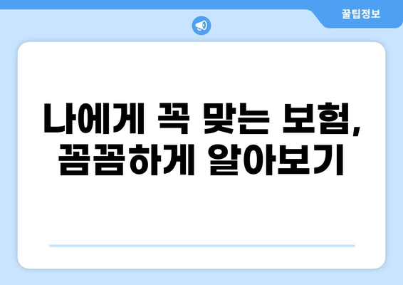 화상 보험 & 입원비 보험으로 예상치 못한 위험 줄이기 | 보장 범위, 비교 가이드, 꼼꼼하게 알아보기