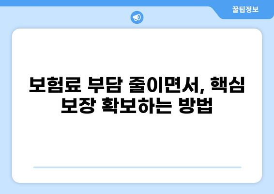 심장질환 & 화상 진단비 보장, 나에게 맞는 보험 구성법 알아보기 | 보험 추천, 비교, 가이드, 팁