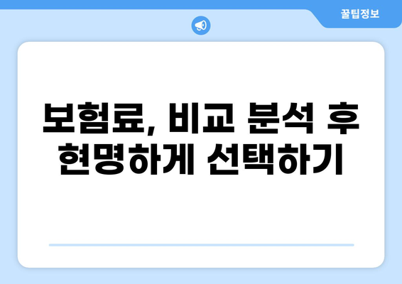 화상보험 가입 전 꼼꼼하게 체크해야 할 10가지 | 보장 범위, 약관, 특약, 주의 사항