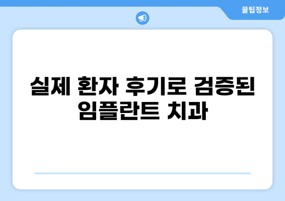 창원 성산구 월영동 임플란트 잘하는 곳 & 가격 저렴한 곳 추천 | 임플란트 비용, 후기, 전문의