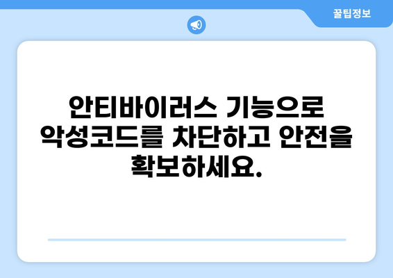 멀웨어 제로, MZK 다운로드| 안전한 보호를 위한 완벽 가이드 | 보안, 안티바이러스, 악성코드 차단