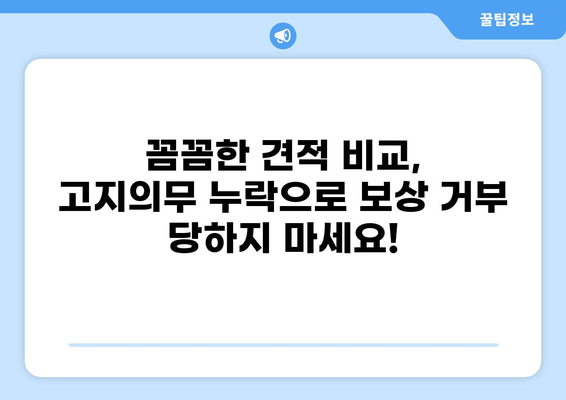어린이 화상보험, 견적 비교 전 필수! 고지의무 완벽 가이드 | 어린이보험, 화상보험, 견적 비교, 고지의무, 어린이 화상 사고