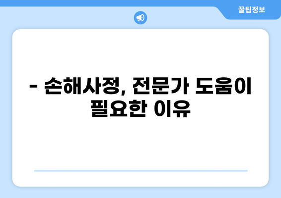 감전 화상 사고 보험금 2,700만원, 실제 해결 사례 공개 | 보험금 청구, 손해사정, 전문가 도움