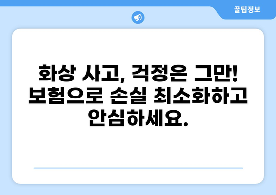 식당 화상 사고, 화상 배상 책임 보험으로 안전하게 대비하세요! | 식당, 화상 사고, 보험, 안전