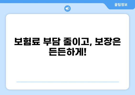 심장 진단비 보험 & 화상 진단비, 유리하게 구성하는 노하우 | 보장 분석, 비교 가이드, 설계 팁
