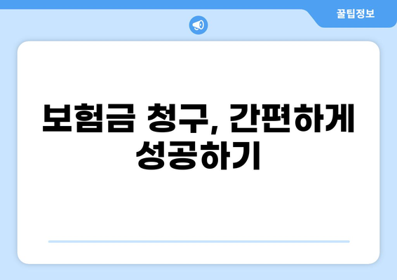 턱관절치료 & 화상 보험금, 보험료 비교로 최적의 보장 찾기 | 보험 추천, 보험금 청구