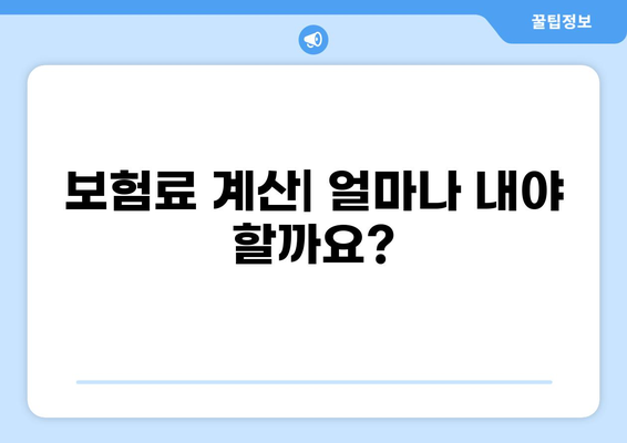 2024년 의료보험 종류 변경 & 갱신 완벽 가이드 | 보험료 계산, 변경 방법, 주요 변경 사항