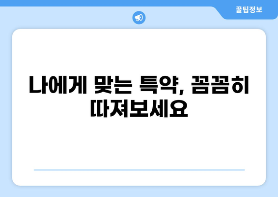 화상보험 가입 전 꼭 확인해야 할 주의사항 | 보장 범위, 면책 조항, 특약, 비교 가이드