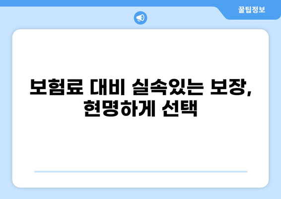 화상보험과 입원비보험으로 일상생활 리스크 완벽 관리하기 | 보장 분석, 비교 가이드, 실속 보험 선택 팁