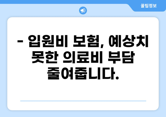 화상 보험 vs 입원비 보험| 나에게 맞는 선택은? | 일상생활 리스크 보장, 비교분석, 보험 가이드