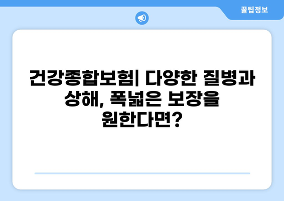 간경화, 화상, 건강! 어떤 보험이 나에게 맞을까? | 간경화 보험, 건강종합보험, 화상보험 비교 분석