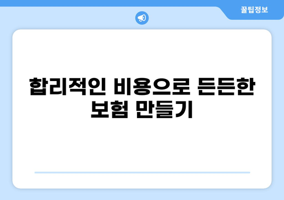 화상 보험 & 입원비 보험으로 일상 리스크, 똑똑하게 관리하세요! |  안전, 보장, 비용, 팁