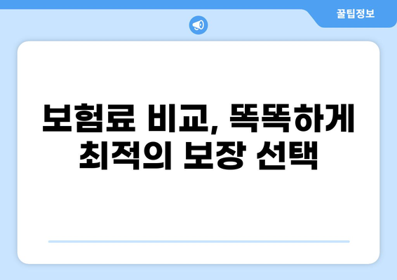 턱관절치료 & 화상 보험금, 보험료 비교로 최적의 보장 찾기 | 보험 추천, 보험금 청구