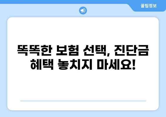 암보험 & 화상보험 진단비,  똑똑하게 우대받고 구매하는 방법 | 보험 비교, 가입 팁,  진단금 혜택