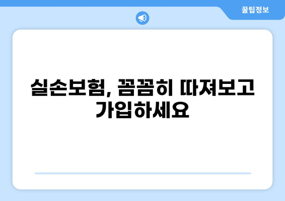 교사, 화상 위험 높은 직업! 실손보험 특약 꼼꼼히 따져보세요 |  교사 실손 보험, 화상 실손 보험, 실비 보험 특약