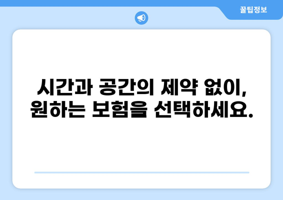 변화하는 보험 시대, 화상통화로 간편하게 가입하세요! | 비대면 보험, 온라인 보험 가입, 하이브리드 보험
