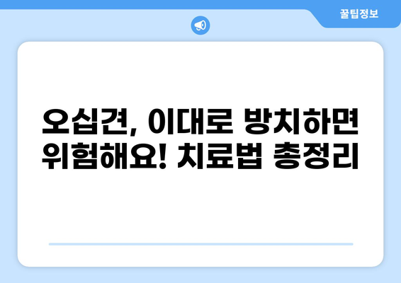 오십견, 이제 걱정 끝! 증상부터 치료, 운동, 스트레칭까지 완벽 해결 | 오십견, 어깨 통증, 회전근 개 파열, 운동법, 스트레칭
