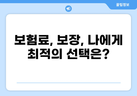 화상보험 vs 입원비보험| 나에게 꼭 맞는 보험 선택 가이드 | 일상 리스크, 보장 범위, 비교 분석