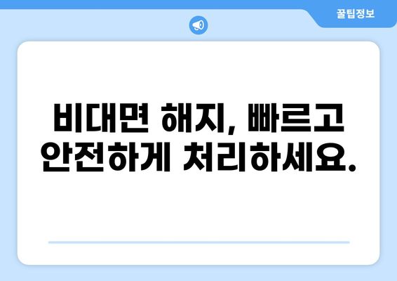 연금보험 해지, 모바일 화상 상담으로 간편하게! | 비대면 해지, 빠른 처리, 전문가 상담