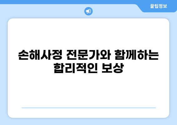 감전 화상 보험금 2700만원 받은 성공 사례| 보험 합의 전략 공개 | 보험금 청구, 합의, 성공 노하우, 손해사정
