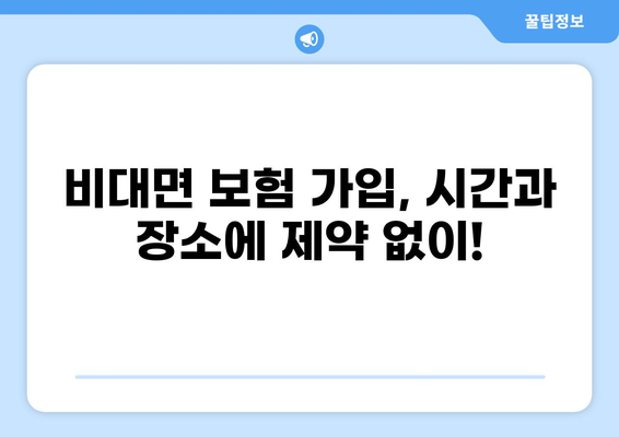 화상 통화 가입으로 바뀌는 보험|  내 보험, 어떻게 준비해야 할까? | 보험, 화상 상담, 비대면 가입