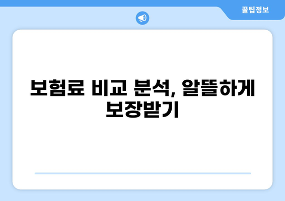 화상보험과 뇌경색보험, 건강 지키는 필수 보장! | 보험 비교, 가입 팁, 뇌졸중 예방