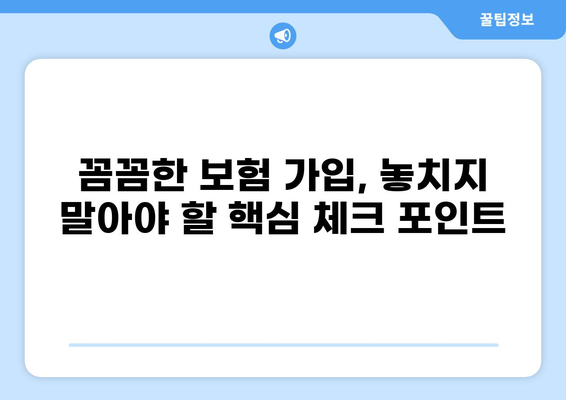 화상보험과 뇌경색보험, 건강 지키는 필수 보장! | 보험 비교, 가입 팁, 뇌졸중 예방