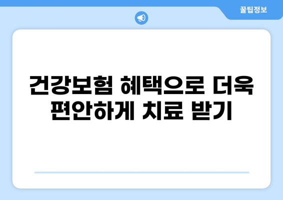중증질환 본인부담금 완화! 화상, 암, 결핵 등 특례제도 상세 가이드 | 건강보험, 의료비 지원, 혜택