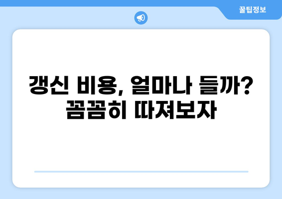 2024년 나에게 딱 맞는 의료 보험 찾기| 종류별 비교 & 갱신 비용 가이드 | 의료보험, 건강보험, 비교분석, 보험료