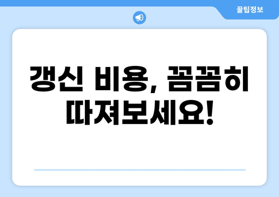 2024년 최신 의료보험 비교 가이드| 나에게 맞는 BEST 보험 찾기 | 갱신 비용, 보장 분석, 추천