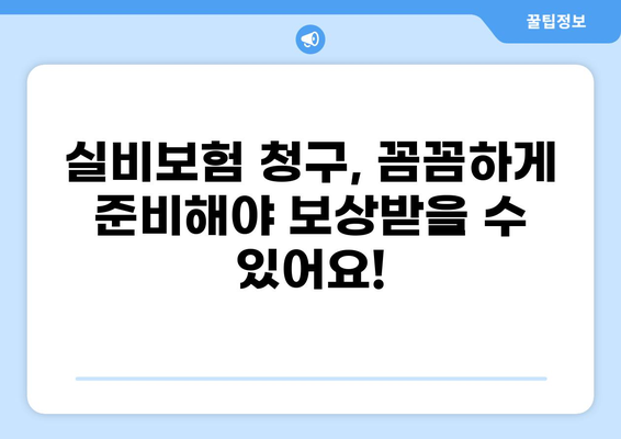 화상흉터 치료, 미용, 그리고 실비보험 청구| 궁금증 해결 가이드 | 화상흉터, 실비보험, 보험 청구, 치료, 미용, 팁