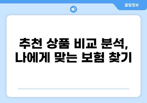 임산부 태아보험, 화상진단비 제대로 구성하는 방법 | 보장 범위, 가입 팁, 추천 상품
