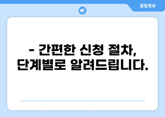 한전 에너지캐시백 신청, 지금 바로 시작하세요! | 단계별 가이드, 필요 서류, 주의 사항