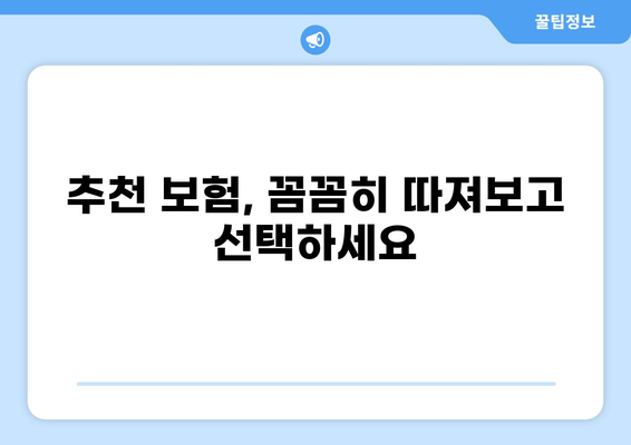 알뜰하게 우리 아이 지키는 화상 입원보험 선택 가이드 | 어린이 화상 보험, 보장 비교, 추천