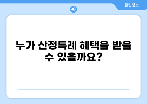 중증질환 본인일부부담금 산정특례, 화상도 포함됩니다! |  혜택, 지원 대상, 신청 방법 총정리