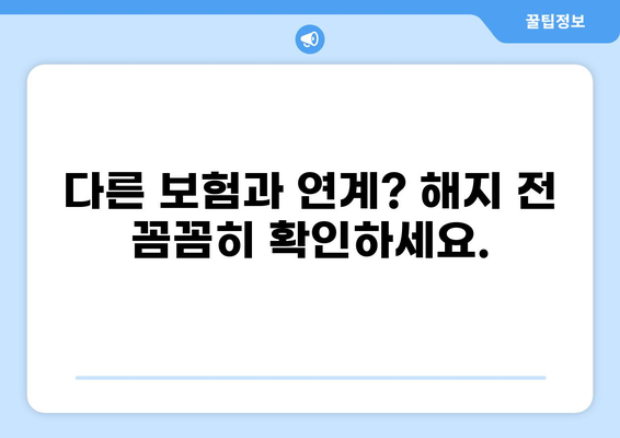 화상보험 해지, 꼭 알아야 할 추가 고려 사항 | 보험료 환급, 해지 위약금, 유의 사항