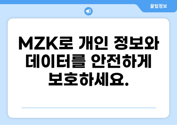 멀웨어 제로, MZK 다운로드| 안전한 보호를 위한 완벽 가이드 | 보안, 안티바이러스, 악성코드 차단