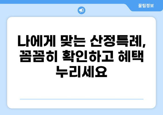 중증질환 본인일부부담금 산정특례제도 완벽 가이드 | 지원 대상, 절차, 혜택 총정리