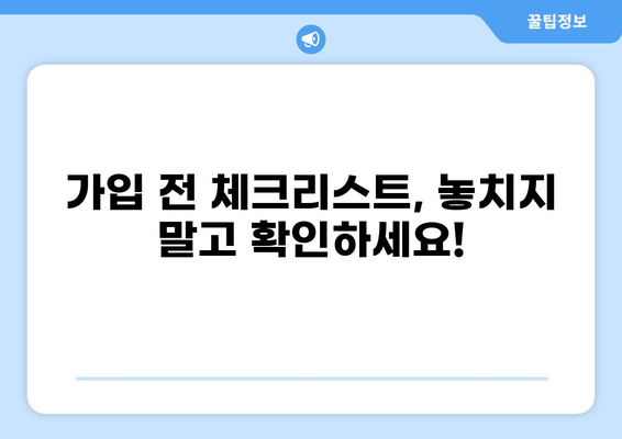 화상 진단비 특약, 알뜰하게 준비하는 꿀팁 | 보장 범위 비교, 가입 전 필수 체크리스트