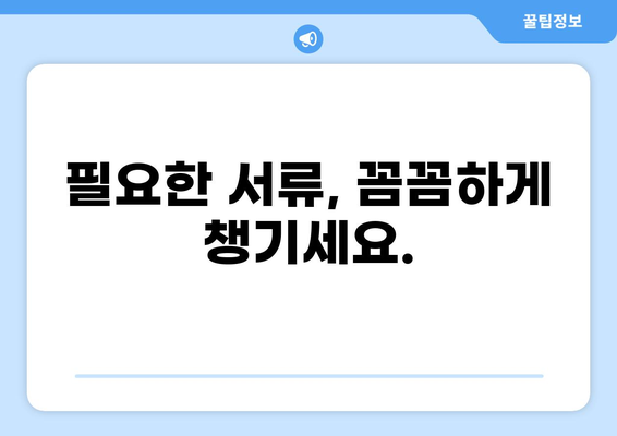 화상보험 해지, 보고서 작성 완벽 가이드 | 해지 절차, 서류 작성, 주의 사항