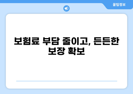 화상보험 맞춤 구성으로 재정적 부담 줄이기 | 화상 위험, 맞춤 보장, 보험료 절약