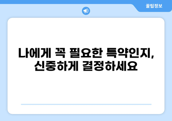 화상진단비 특약 가입 전 꼭 확인해야 할 5가지 주의 사항 | 보험, 특약, 비교, 추천