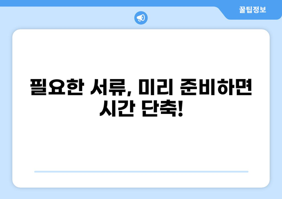 화상보험, 얼마나 기다려야 하나요? 빠른 지급받는 핵심 노하우 | 보험금 청구, 지급 기간, 서류, 절차