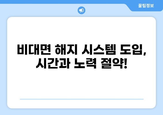 화상보험 해지, 이제 자동으로! 간편한 해지 절차 자동화 가이드 | 보험 해지, 자동화, 온라인, 간편 해지, 비대면