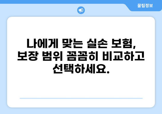 화상, 넘어짐, 갑작스러운 질병까지! 다양한 보장이 가능한 실손 보험| 화상 실손 보험 등 | 실손 보험, 화상 보험, 넘어짐 보험, 질병 보험, 보장 범위