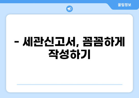 대한민국 입국| 큐코드 & 세관신고서 작성 완벽 가이드 | 입국 절차, 필수 정보, 주의사항