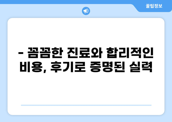 대구 달서구 대천동 임플란트 잘하는 곳 추천 | 가격 저렴한 곳, 비용, 후기, 이벤트 정보