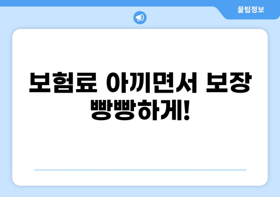 응급실보험 화상 진단비, 알뜰하게 챙기는 방법 | 보장 범위, 팁, 주의 사항