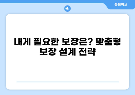 2024년 나에게 딱 맞는 의료보험 찾기| 최고의 종류와 갱신/비갱신 완벽 가이드 | 의료보험 비교, 보험료 계산, 보장 분석